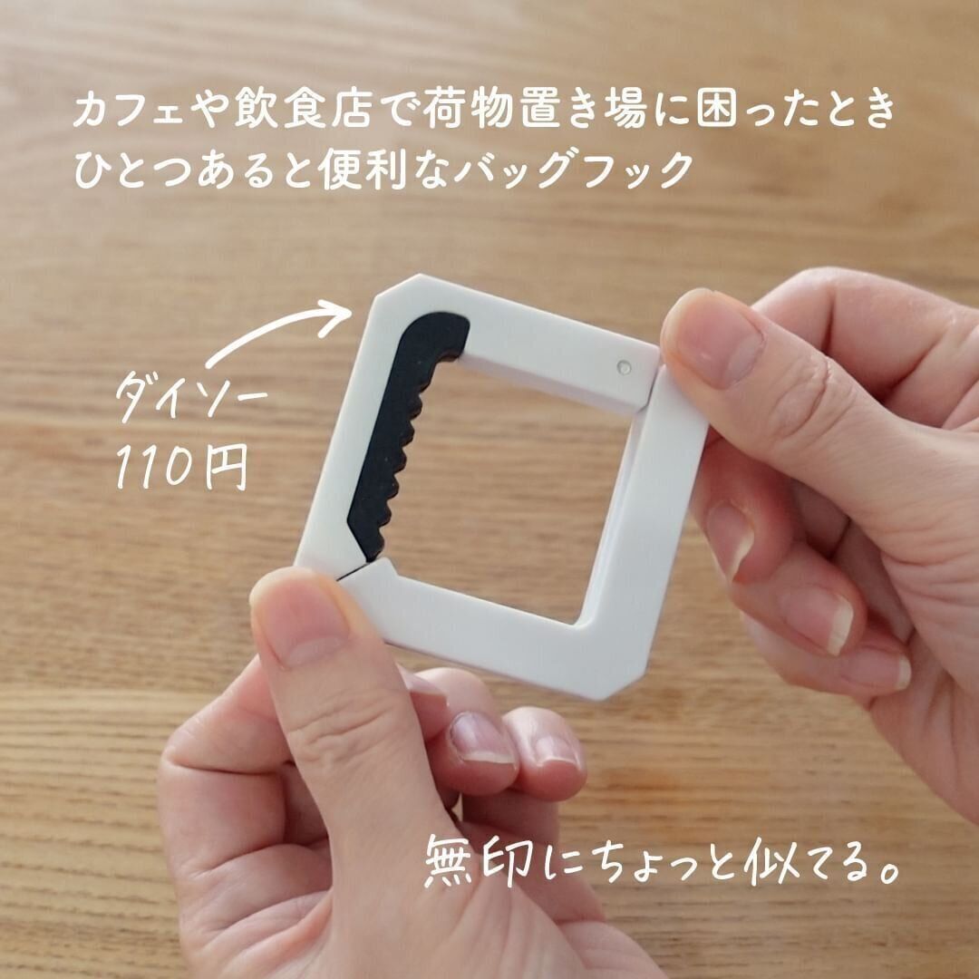 【ダイソー】ちょい掛けに活躍しそう「バッグフック（スクエアタイプ）」