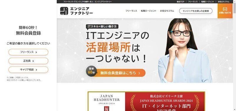 エンジニアファクトリー