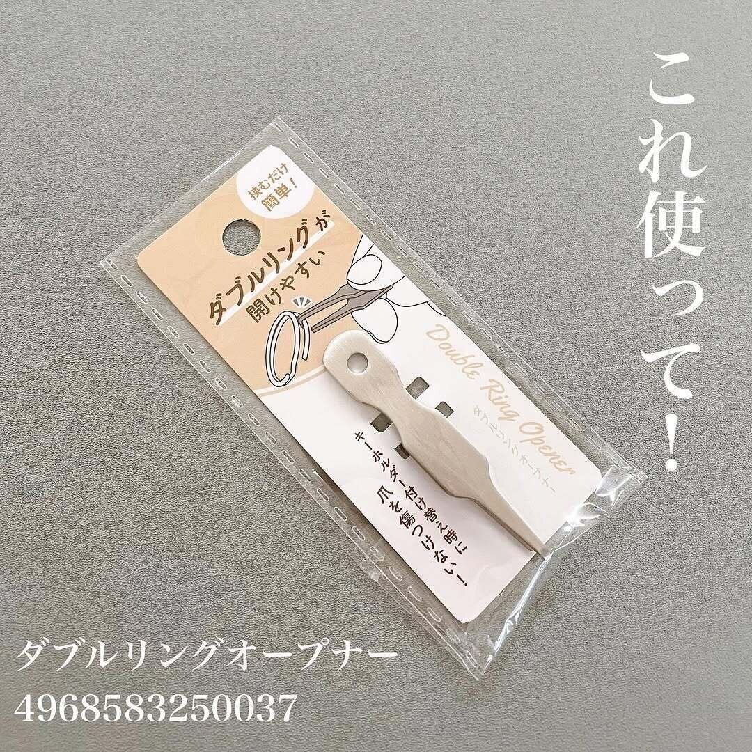 これを使うだけで爪が傷付かない！「ダブルリングオープナー」
