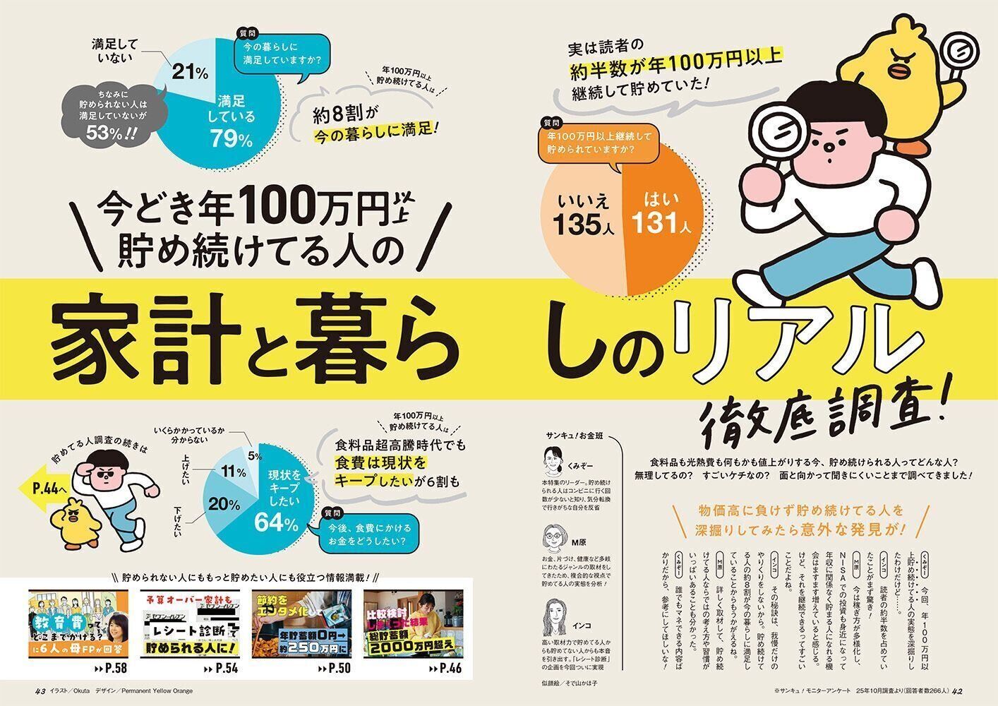 「サンキュ！」ホットライン 通話料無料 0120-88-5039