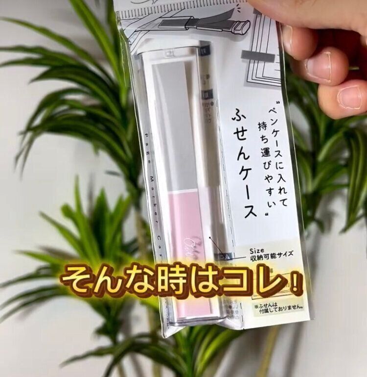 付箋専用ケース!?