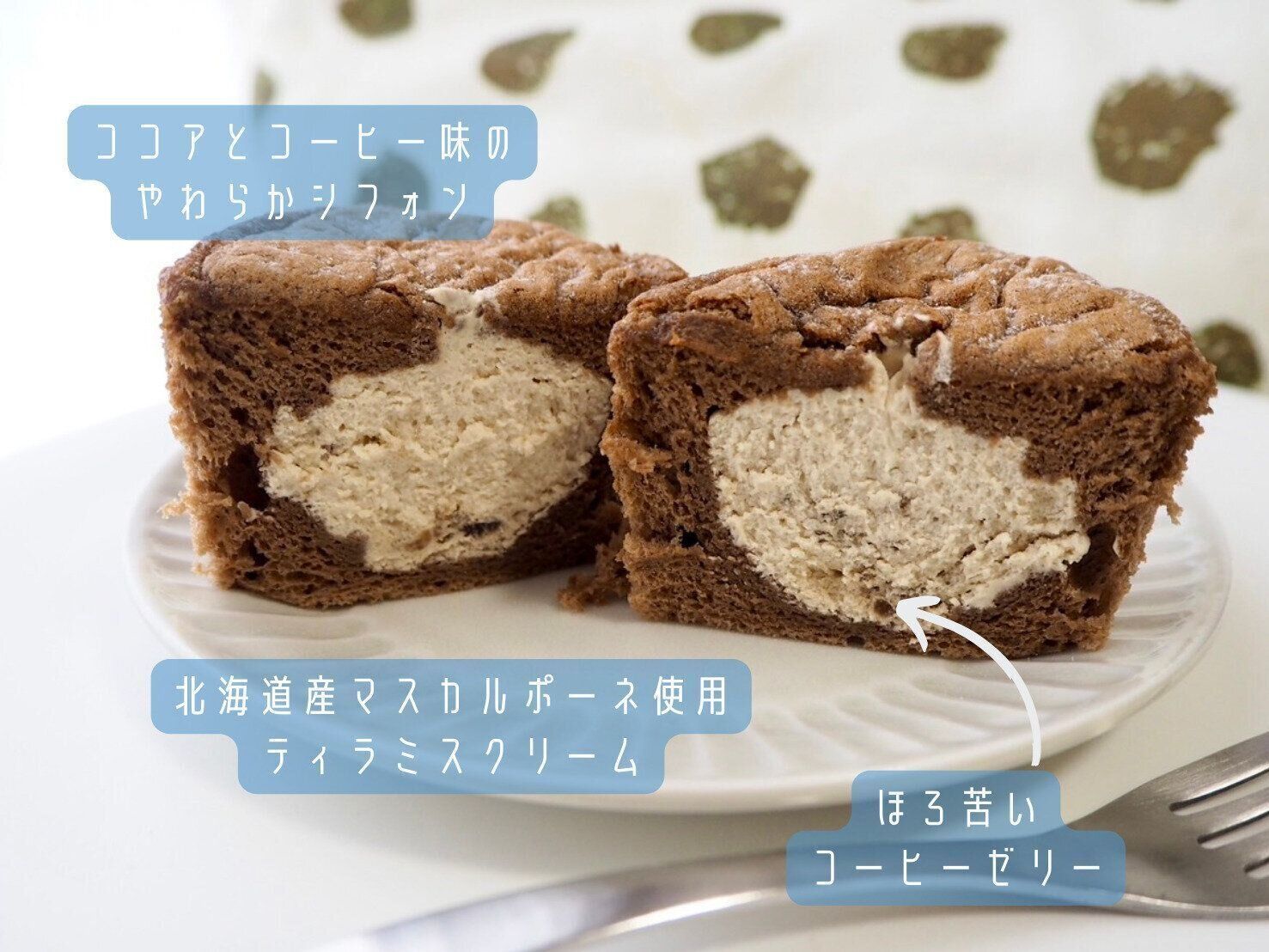 シャトレーゼ「北海道産マスカルポーネ使用 ティラミスシフォン」断面写真