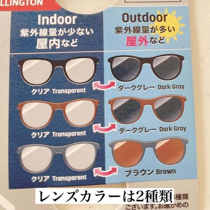 税込み220円と破格!ダイソーで買える「調光サングラス」