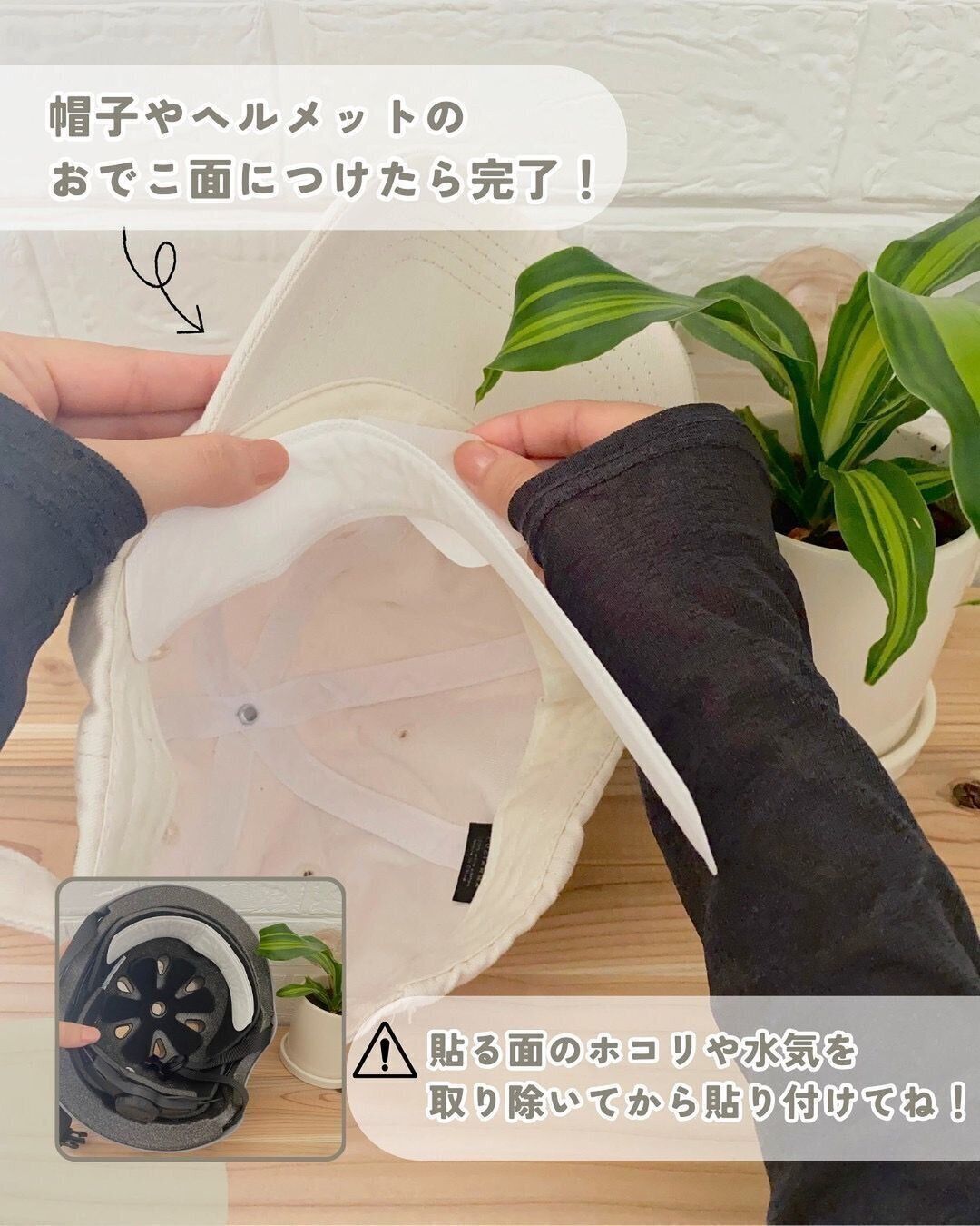 【セリア】大切な帽子や毎日洗えないヘルメットに付けるだけ