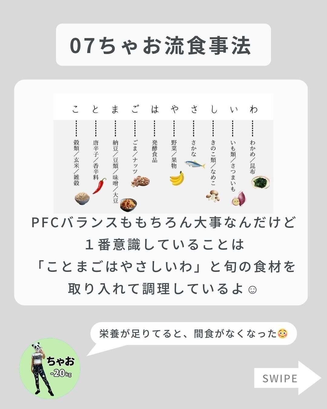 バランスのコツ