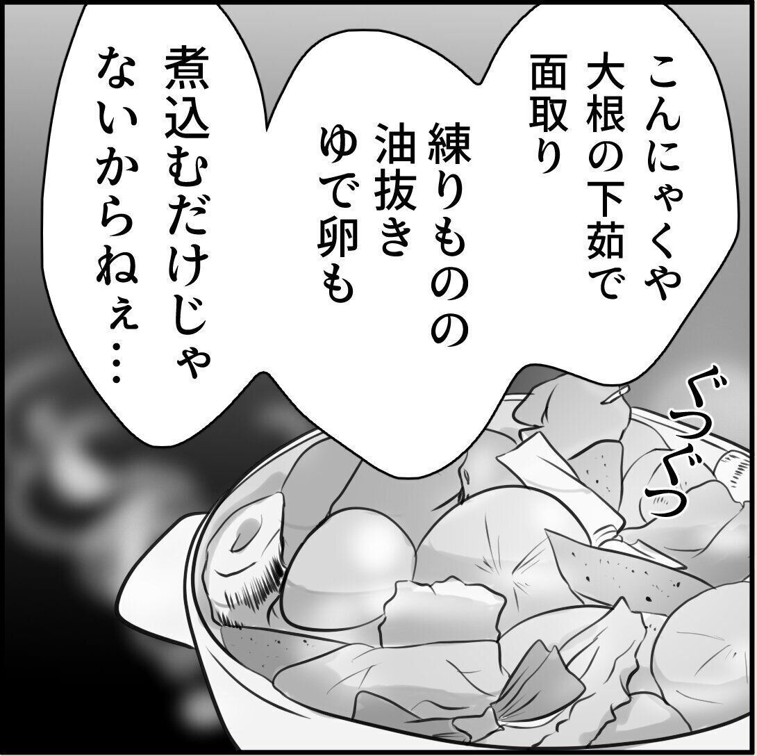 第6話「俺の手作りおでんたべてください」