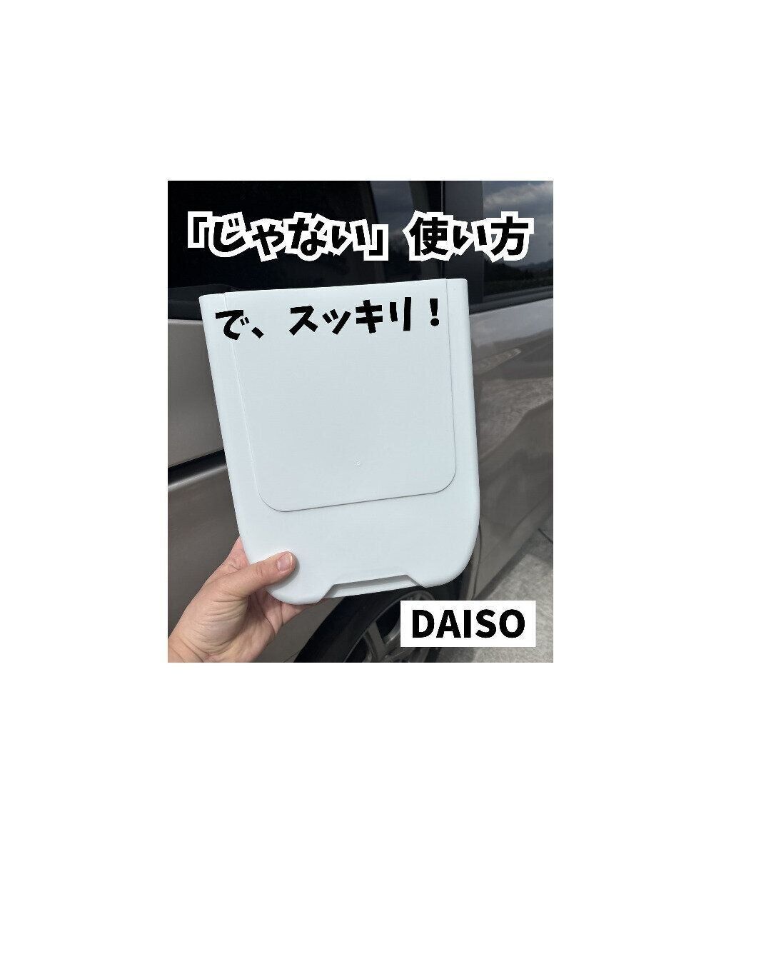 【ダイソー】折り畳みダストボックスのじゃない使い方ですっきり！