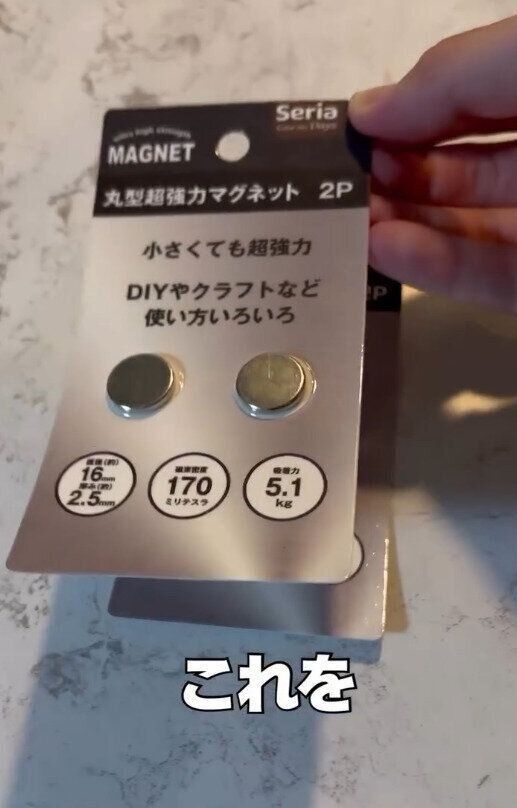 【セリア】超強力マグネットとの組み合わせが最高！