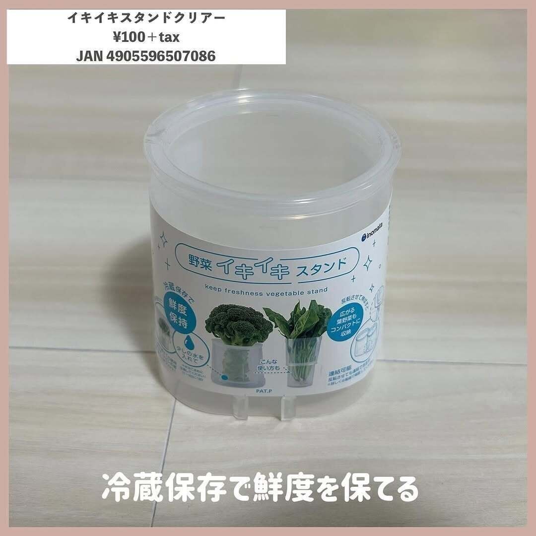 【セリア】野菜の鮮度を保つ専用スタンドが便利すぎる