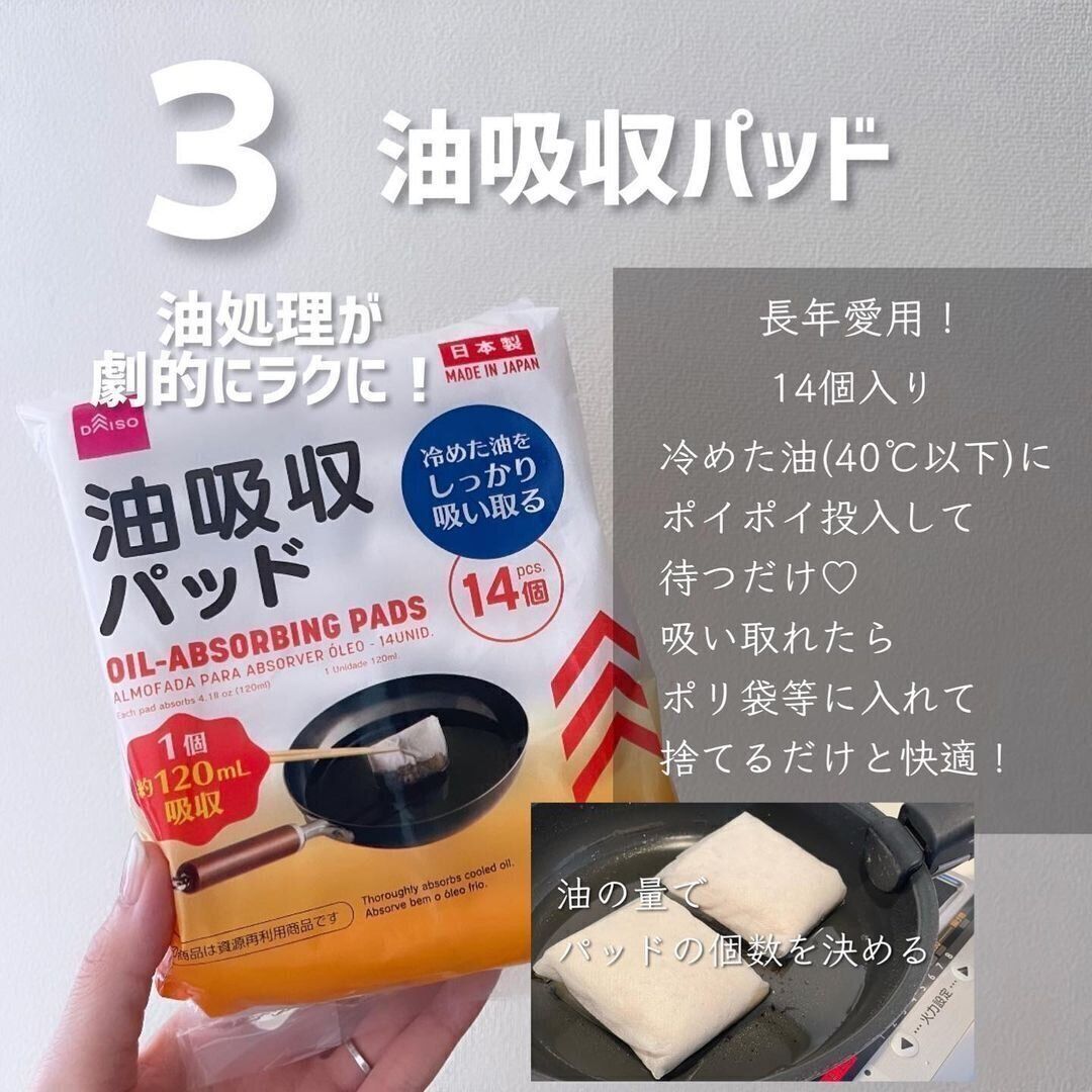 【ダイソー】油をぐんぐん吸収