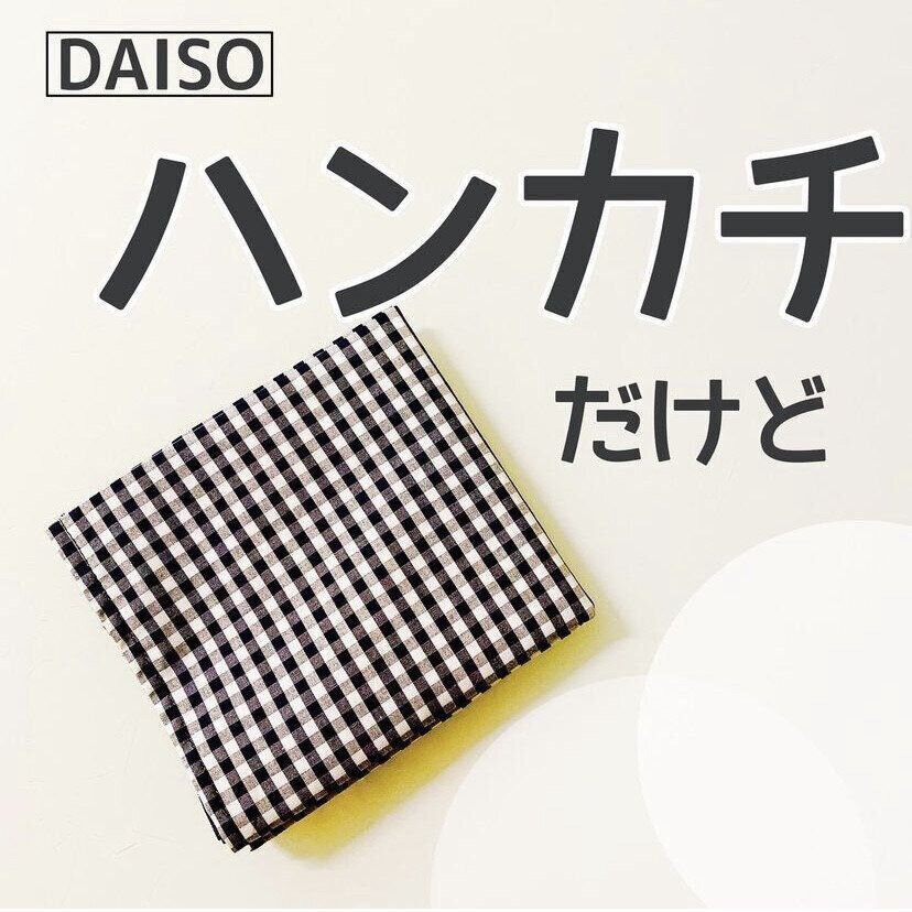 ただのハンカチ…じゃないんです！