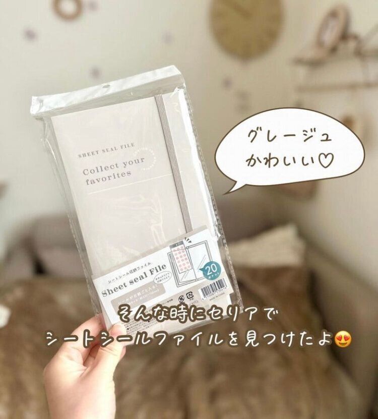 シール収納にはこれ！