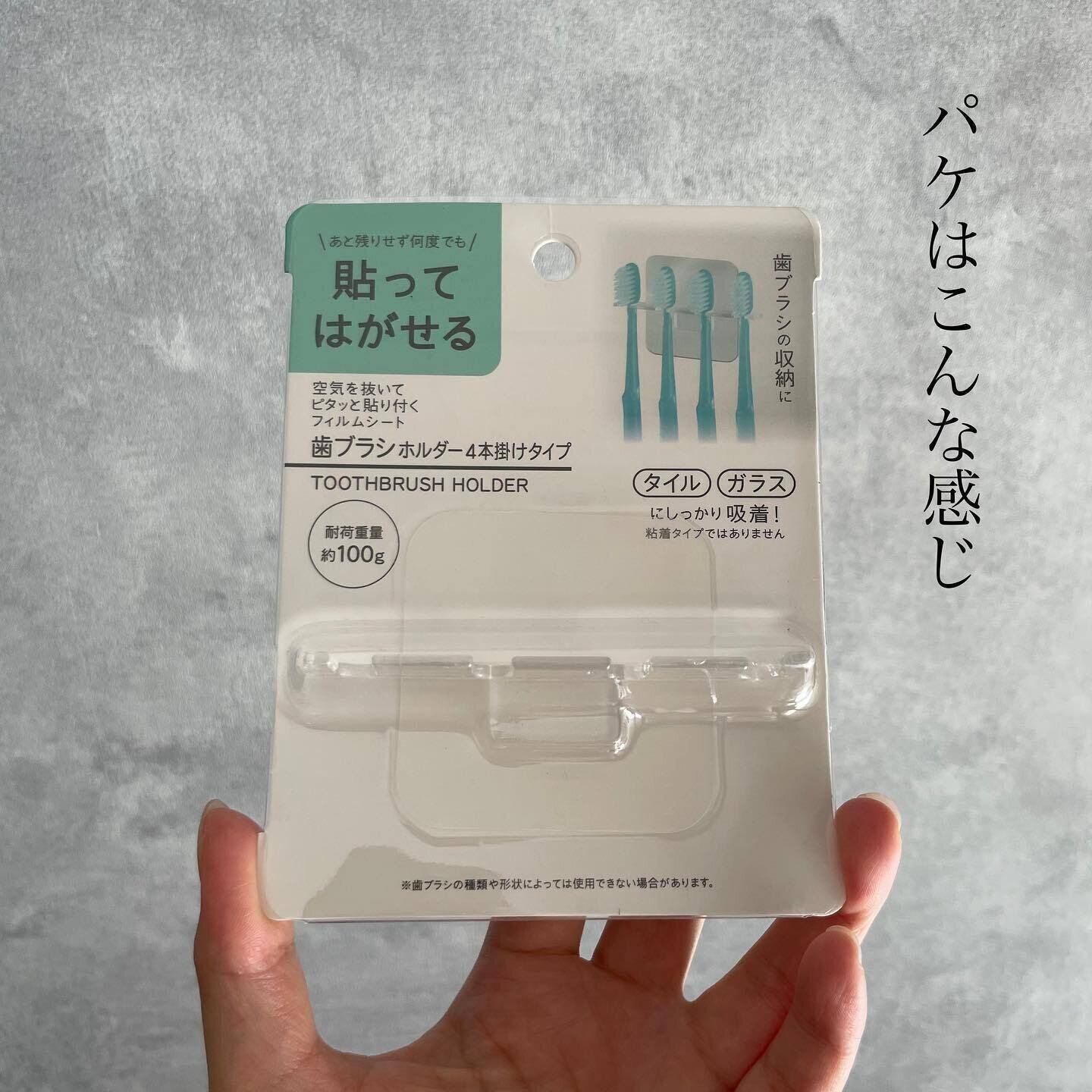 【セリア】1度にまとめて収納！「歯ブラシホルダー4本掛けタイプ」