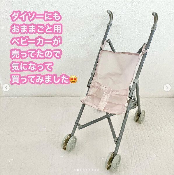 【ダイソー】ダイソーにもあった！おままごと用ベビーカーがたったの330円