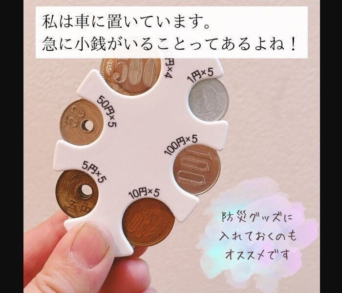 【セリア】あると便利！コインホルダー