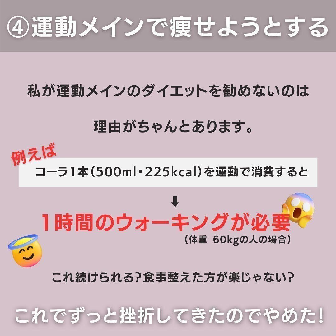 運動メインで痩せようとした