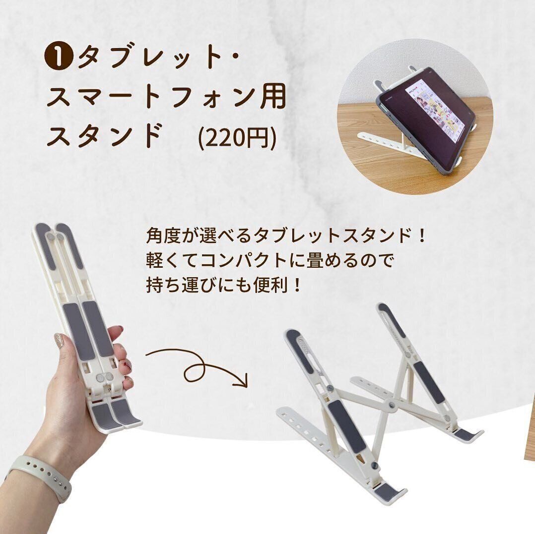 【ダイソー】外出先でも使える「タブレット・スマートフォン用スタンド」