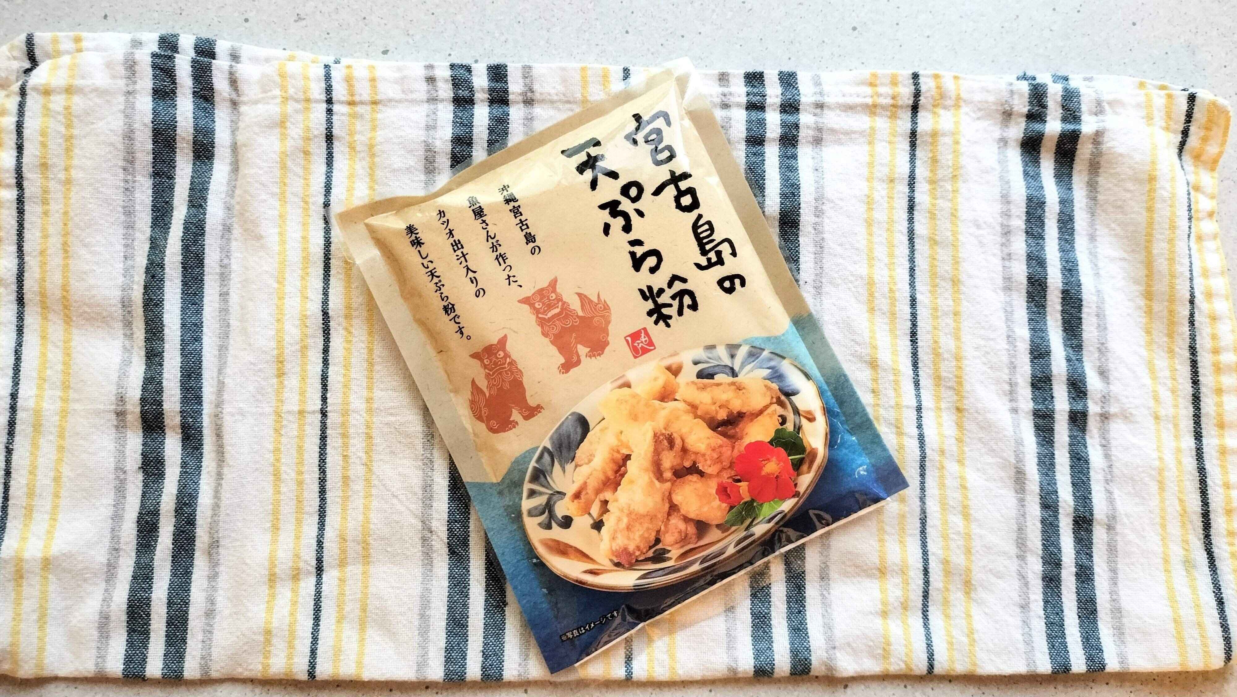 宮古島の天ぷら粉