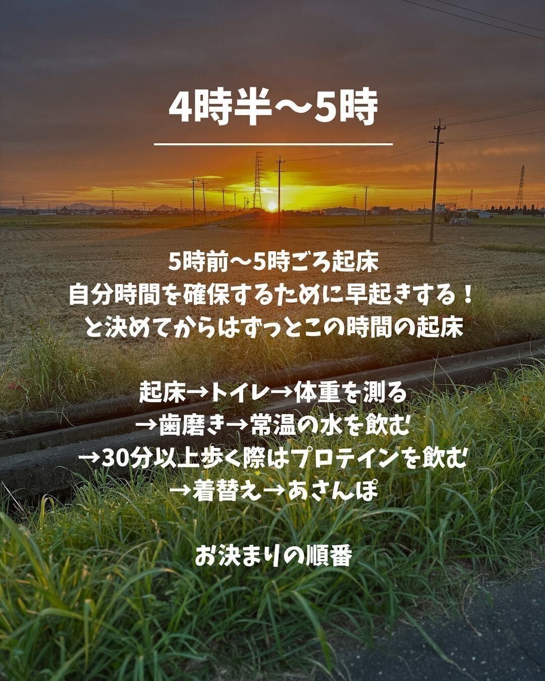 朝活がカギです