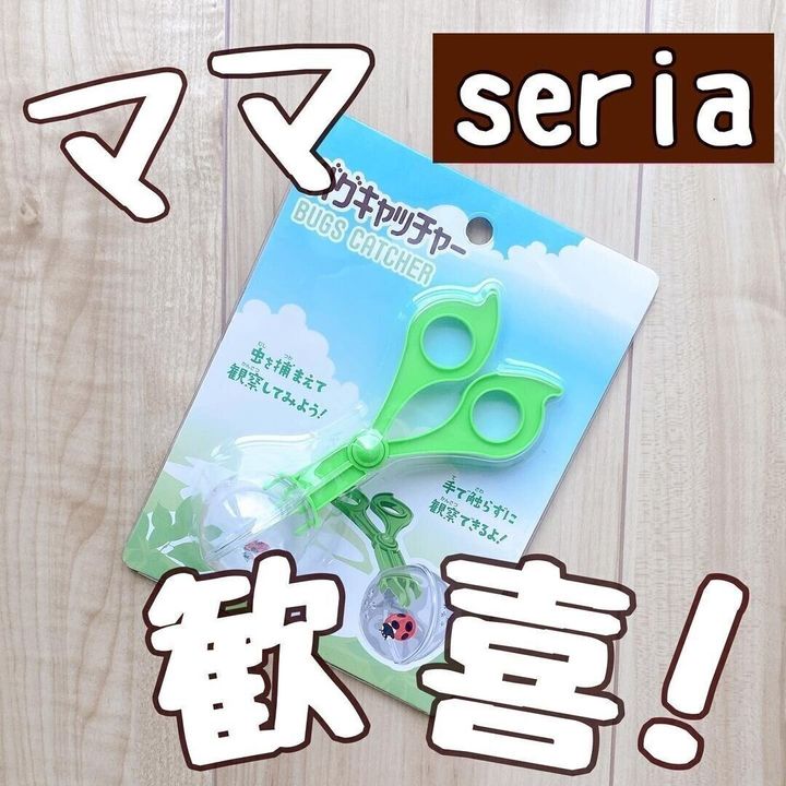 【セリア】ママ歓喜!バグキャッチャー
