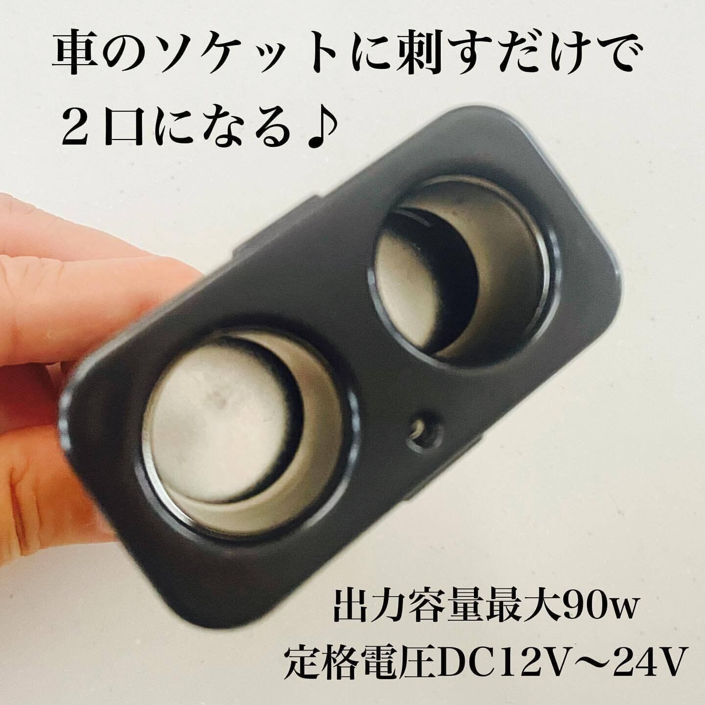 【ダイソー】かなり助かる！2口分配シガーソケット