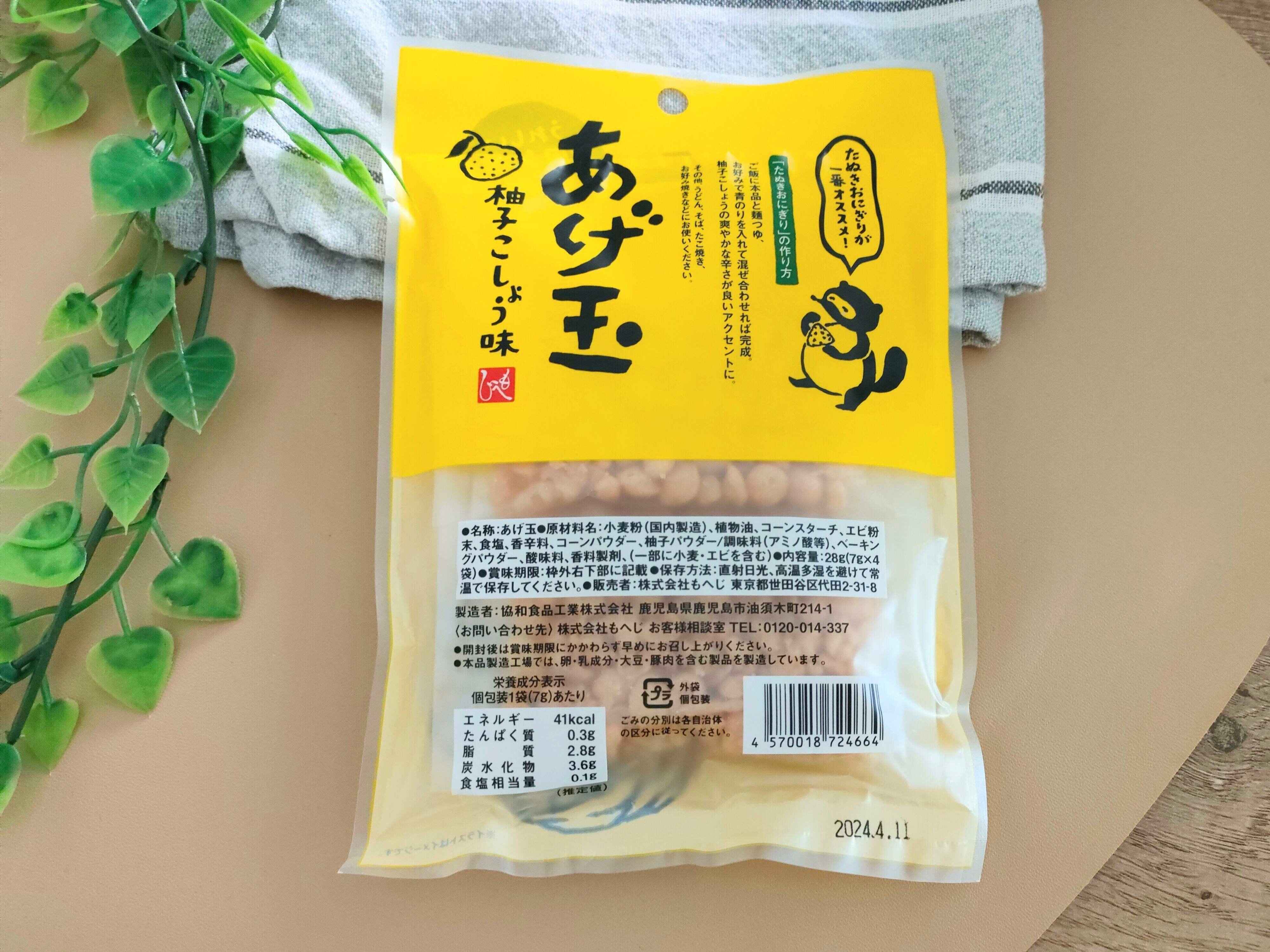 あげ玉ゆずこしょう味の裏面パッケージ