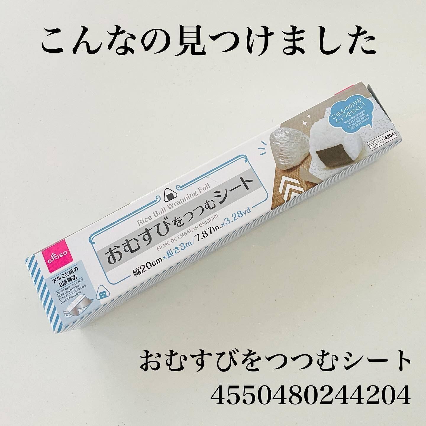【ダイソー】これひとつあればおむすびの持ち運びに便利！
