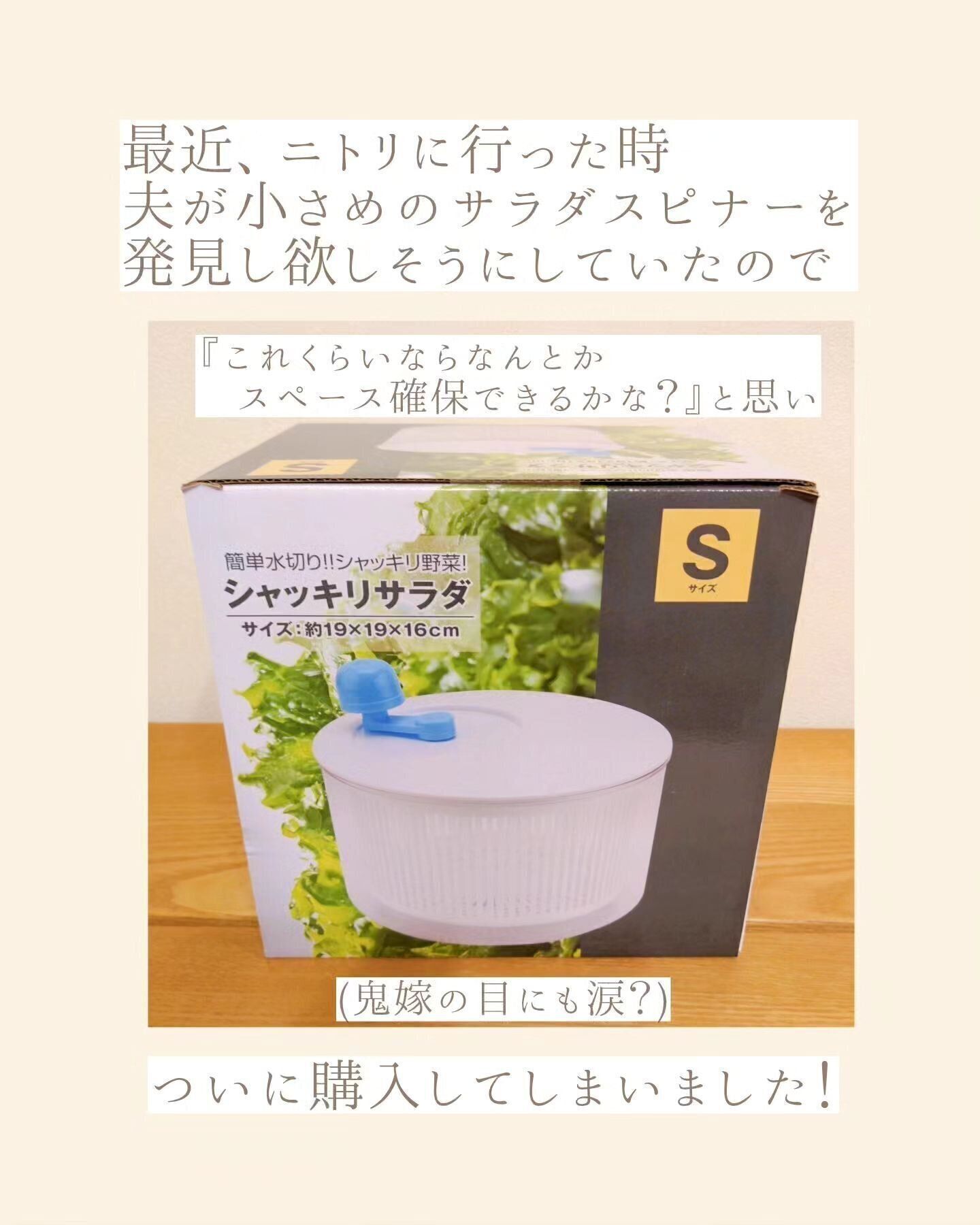 【ニトリ】自宅で簡単にシャキシャキサラダが食べられる！