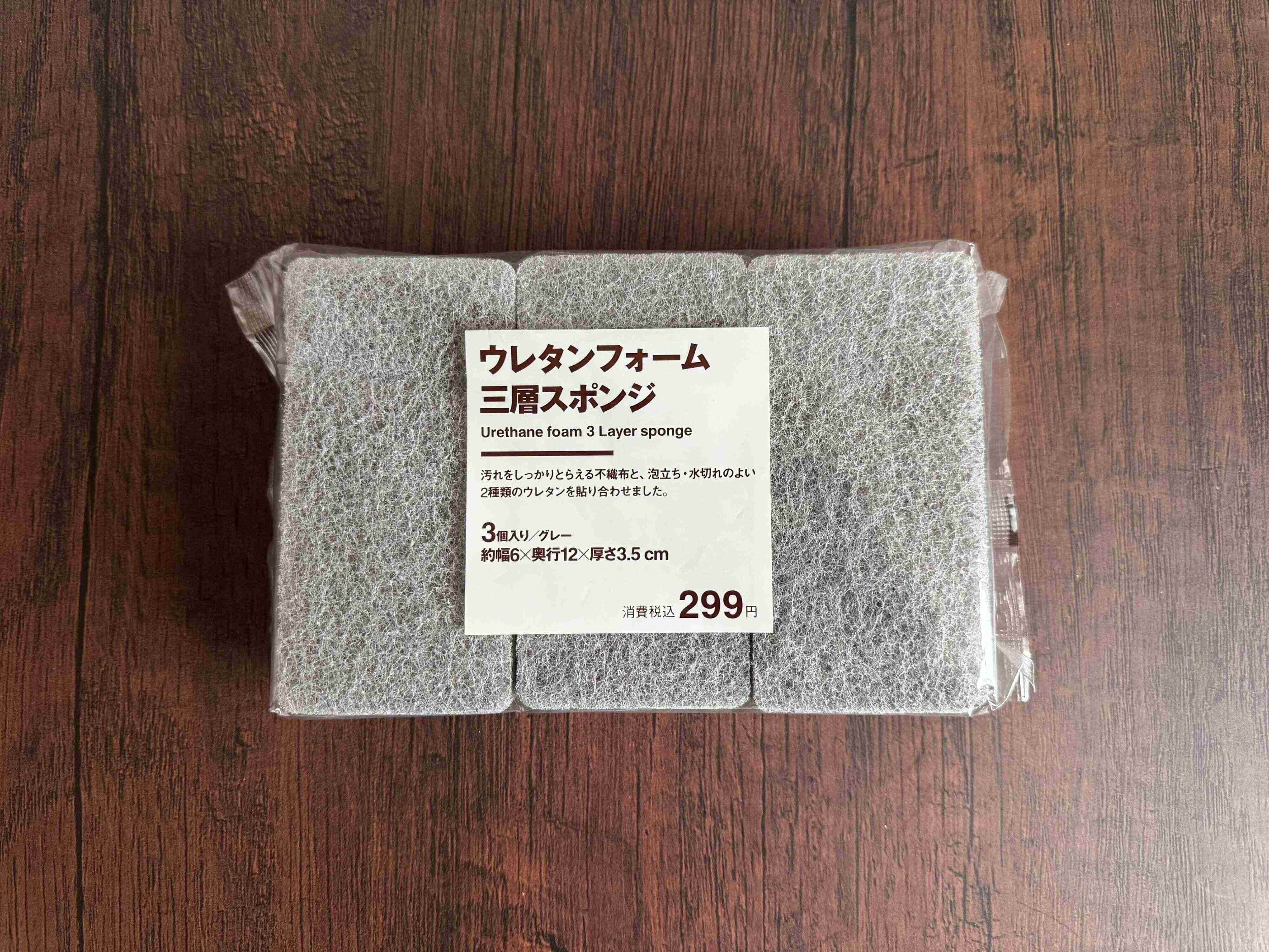3．ウレタンフォーム三層スポンジ