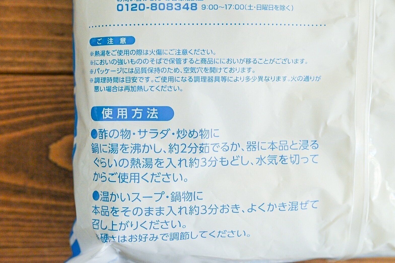 業務スーパーのはるさめのパッケージ裏