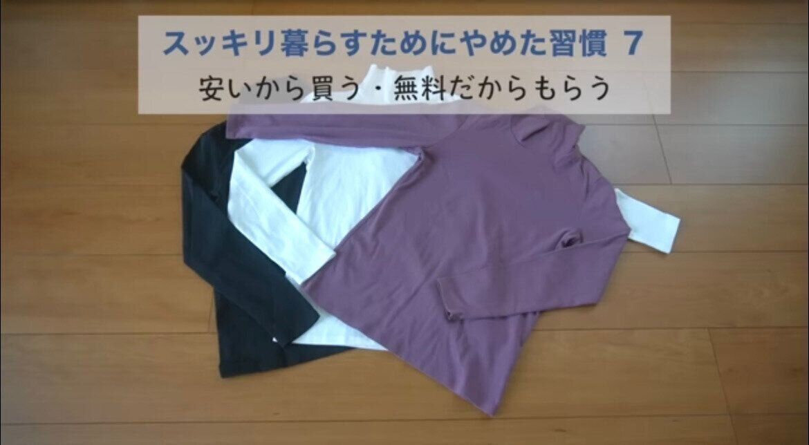 7.安いから買う・無料だからもらう