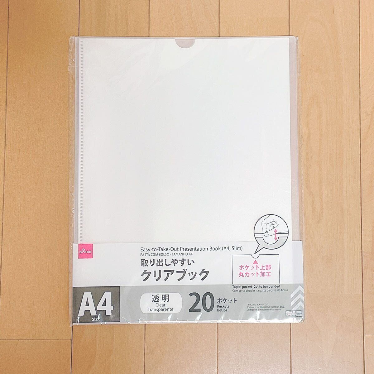 取り出しやすいクリアブック