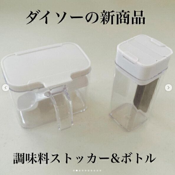 【ダイソー】Towerそっくり！磁石で浮かせる調味料入れがはやくも話題