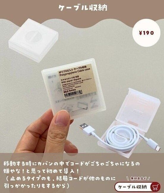 バッグの中でもすっきり収納！「ケーブル収納」