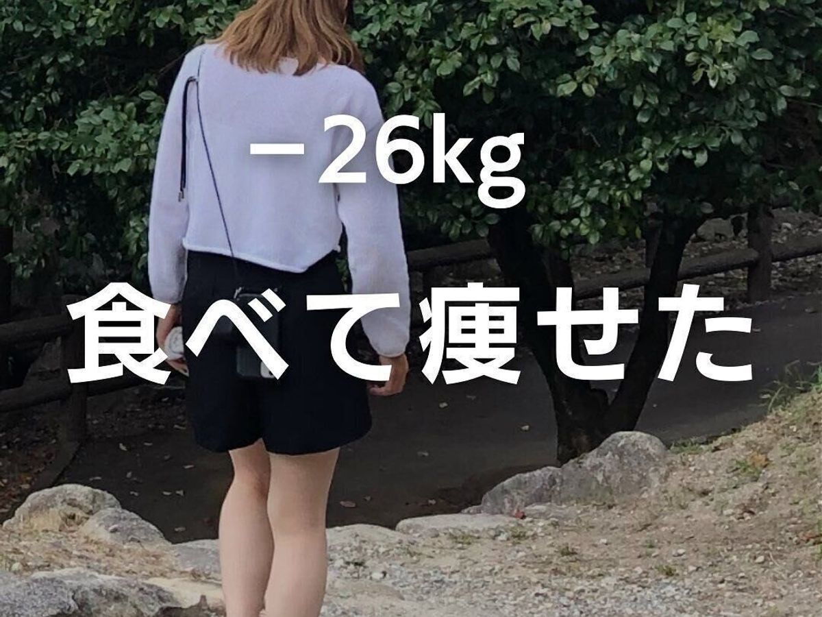 食べて痩せた!