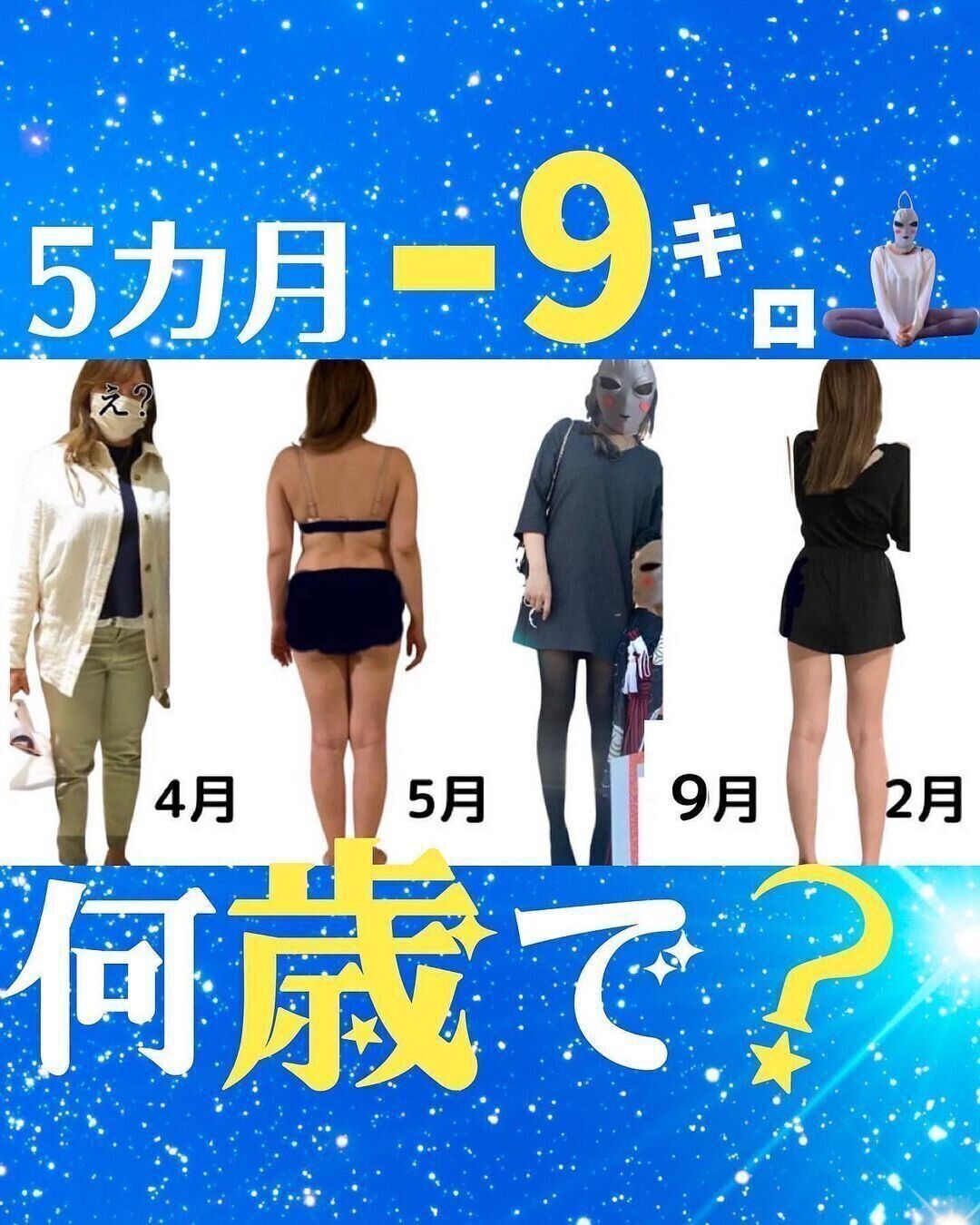 40代でも痩せられる！