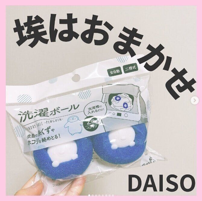 【ダイソー】ほこりや糸くずを絡めとる！