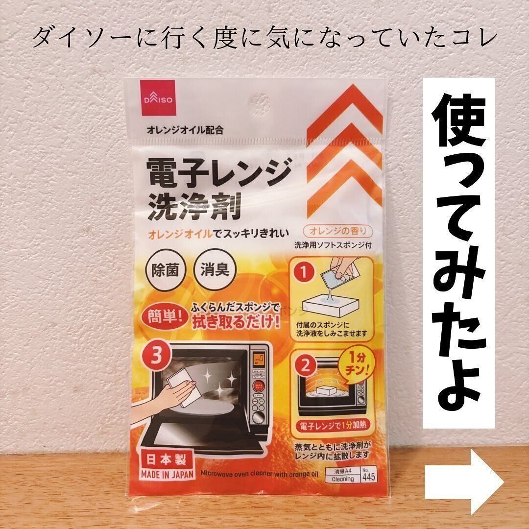 簡単に電子レンジ内をキレイに！「電子レンジ洗浄剤」