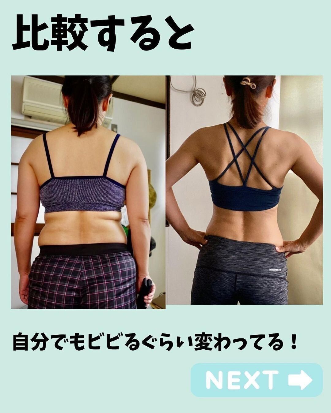 「自分でもビビるくらい変わってる！」