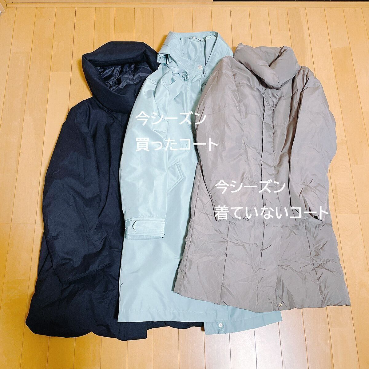 コートを1着処分