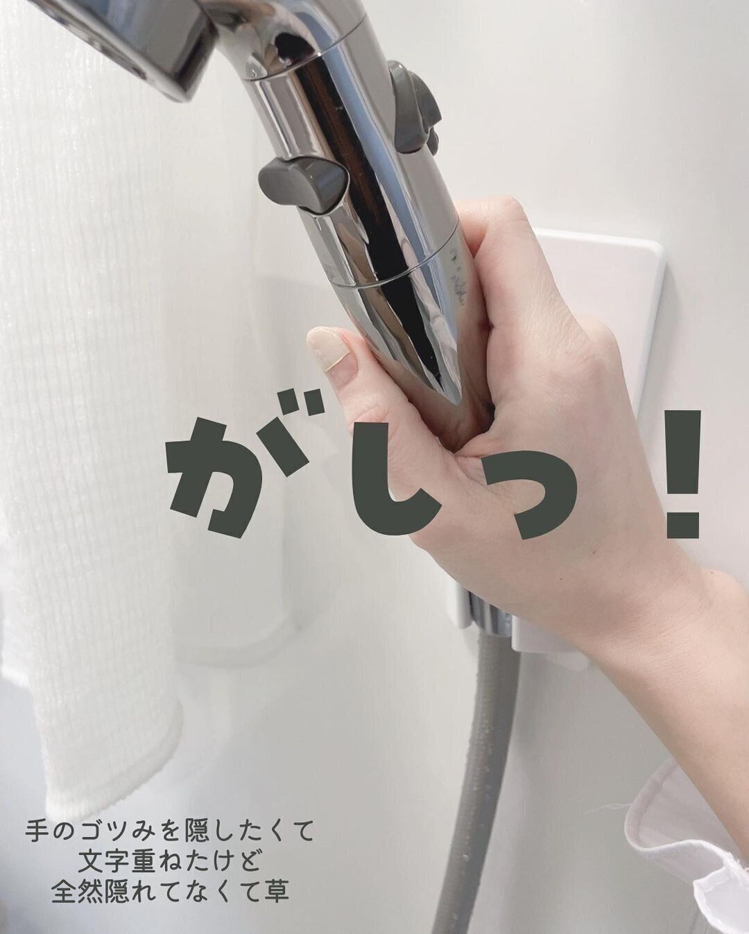 【ニトリ】地味イラっ解決！シャワーホルダー