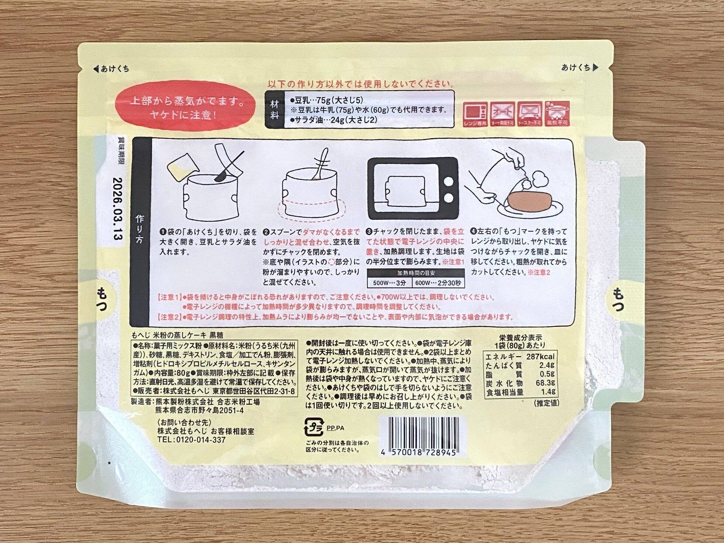 米粉の蒸しケーキ黒糖