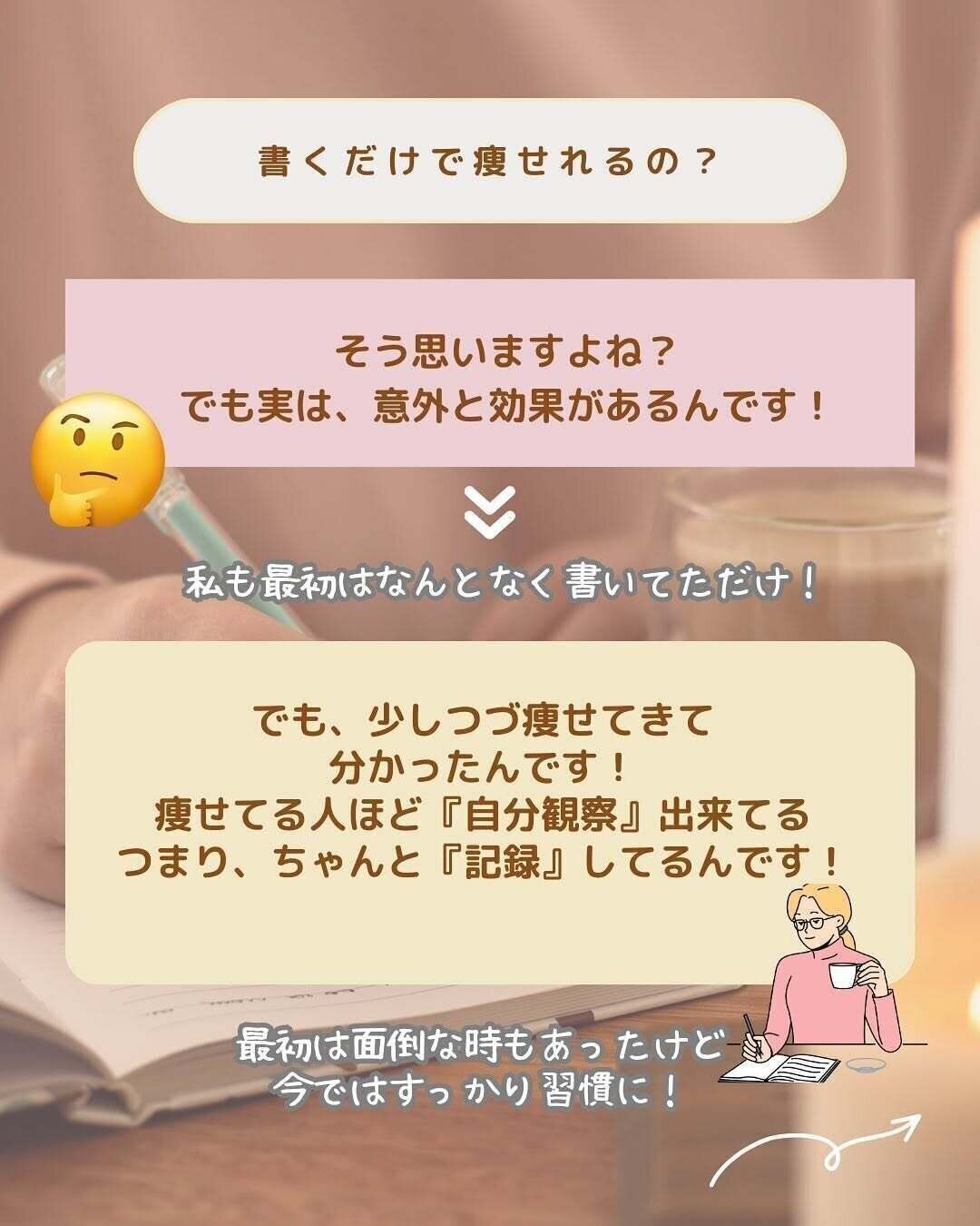 書いたら痩せた？