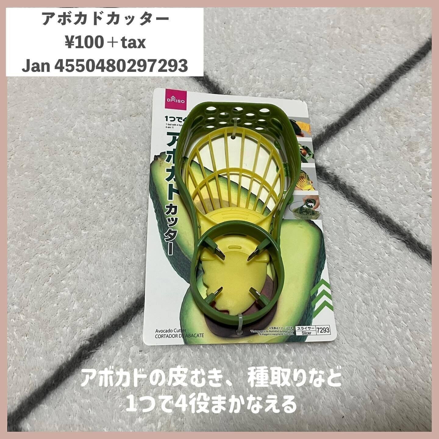 アボカドを便利に調理できる「アボカドカッター」