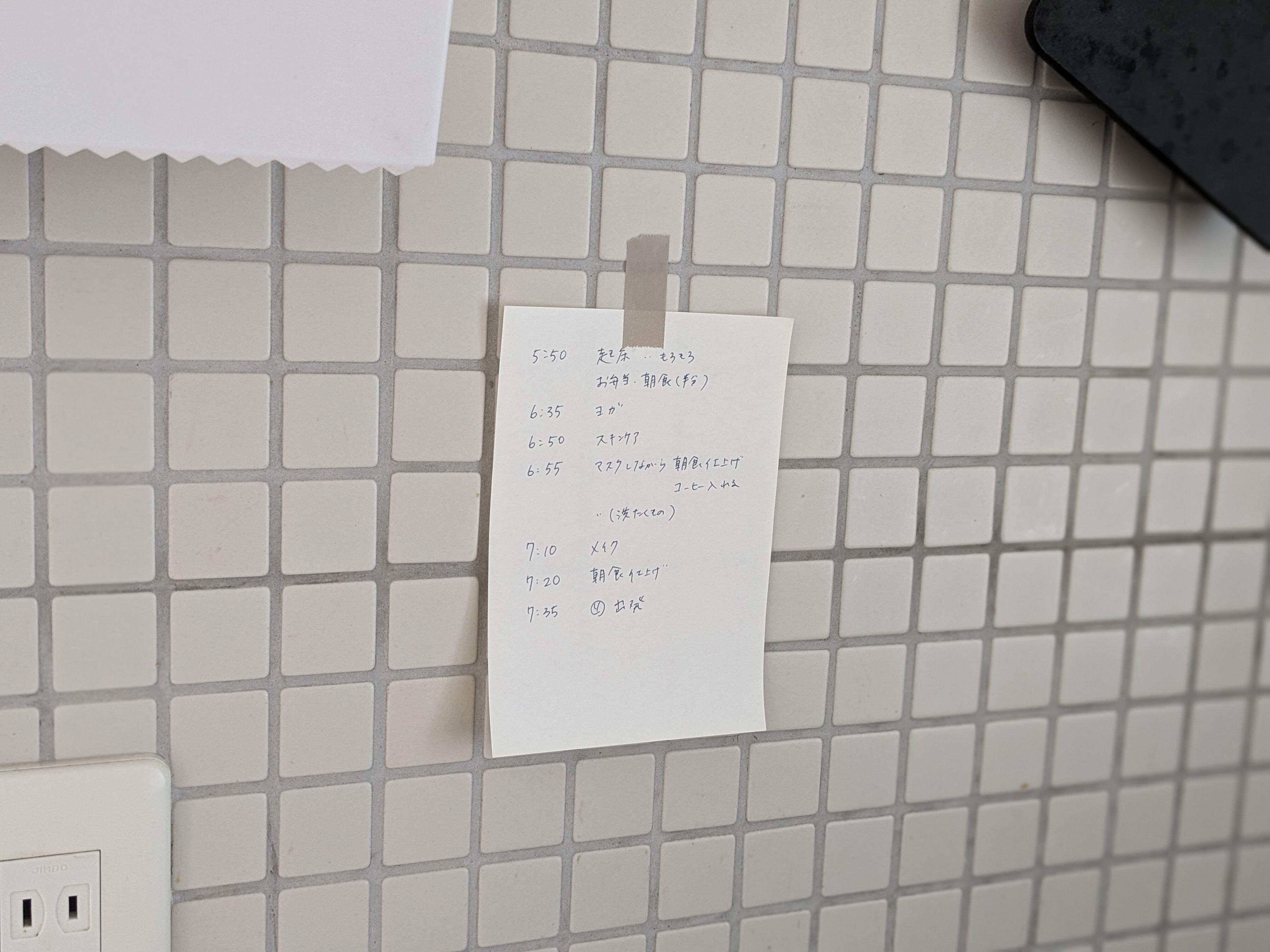 朝のタイムスケジュール表