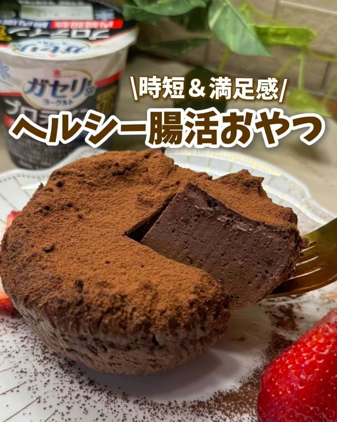 腸活チョコケーキ