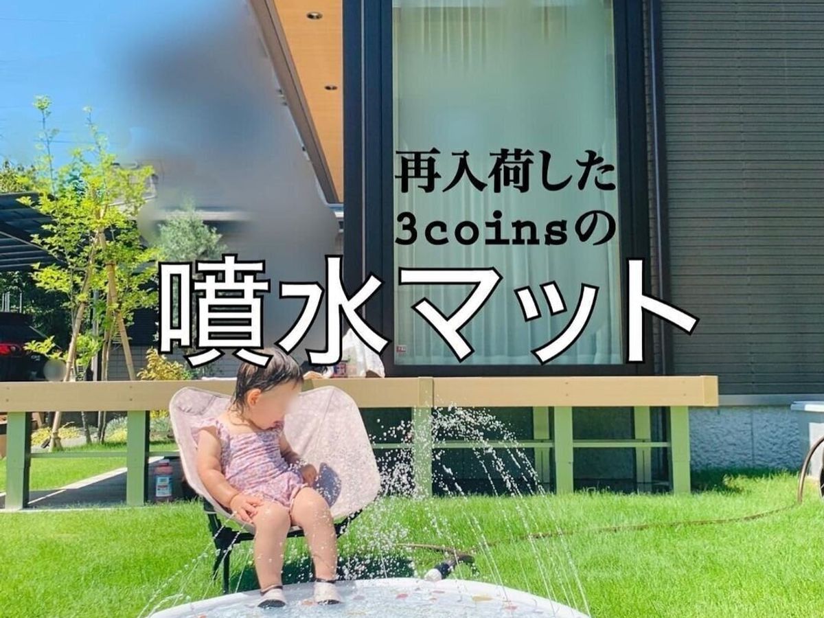 【3COINS】再入荷しても目の前で売り切れ!噴水マット