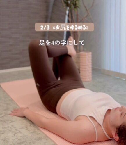 足を4の字にして