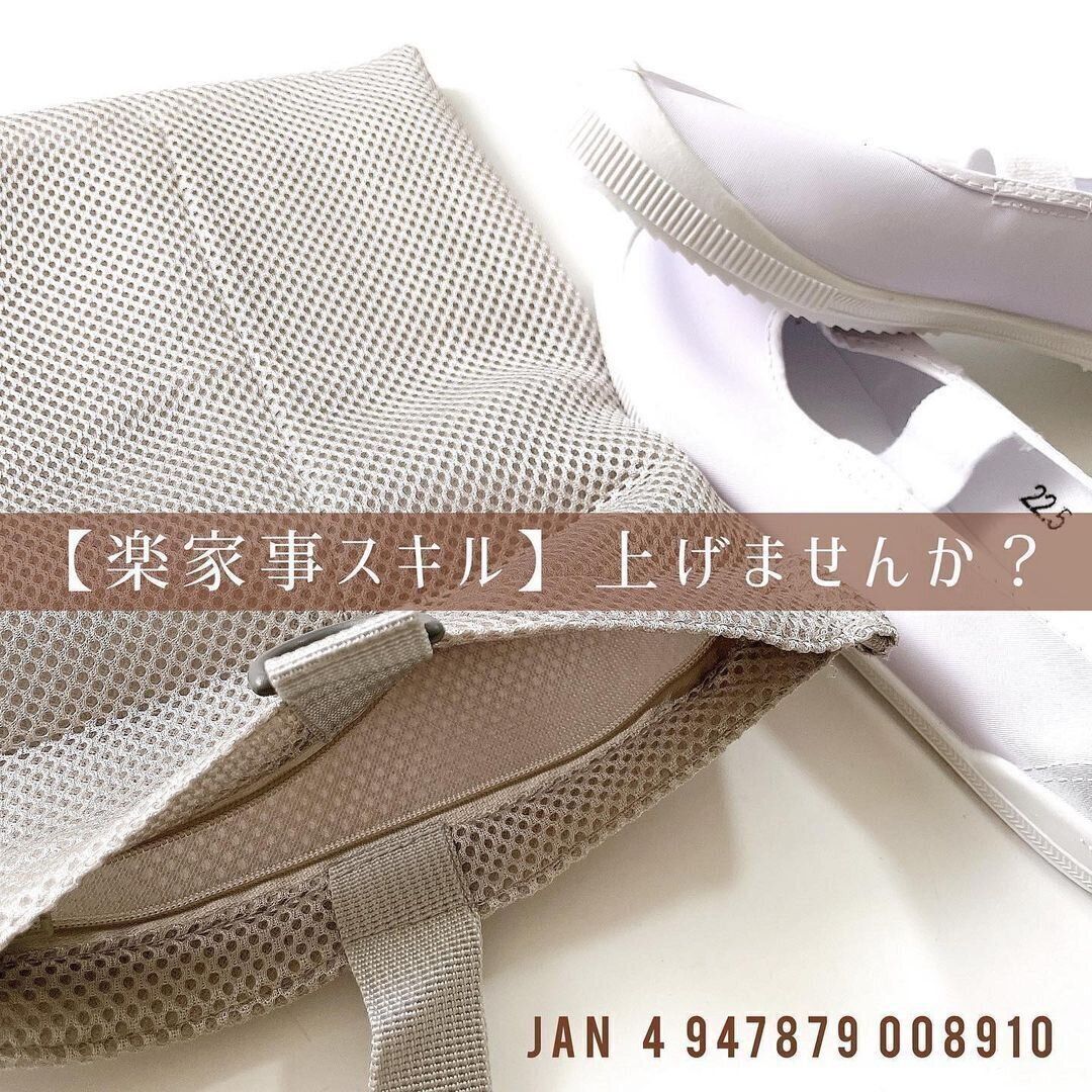 【セリア】上履き袋ごと洗って干せる！