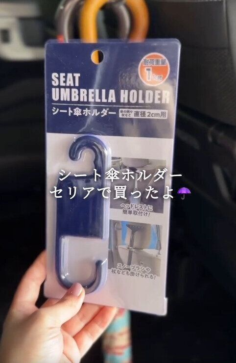 【セリア】シート傘ホルダーが便利